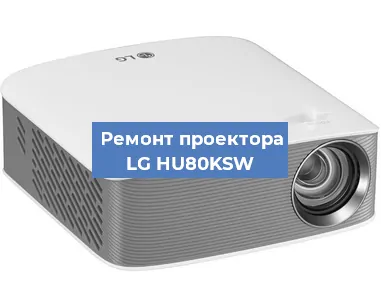 Замена системной платы на проекторе LG HU80KSW в Волгограде